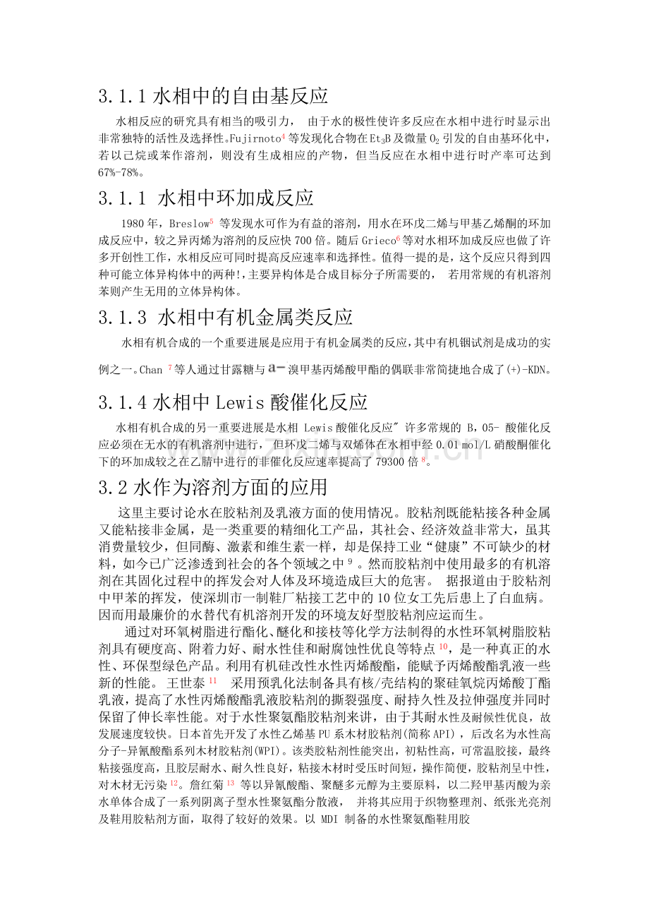 绿色溶剂及其应用.doc_第3页