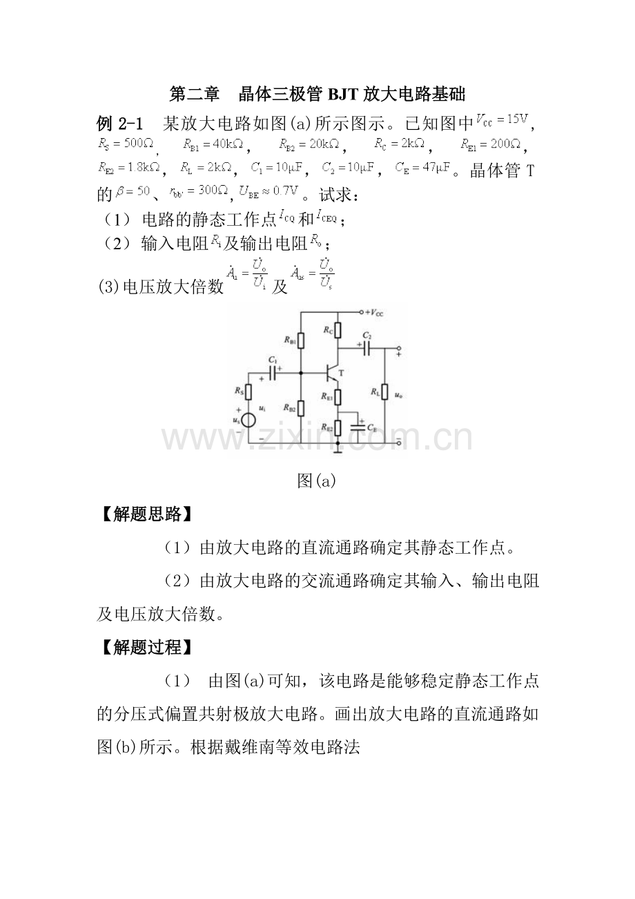 模电典型题解.doc_第1页