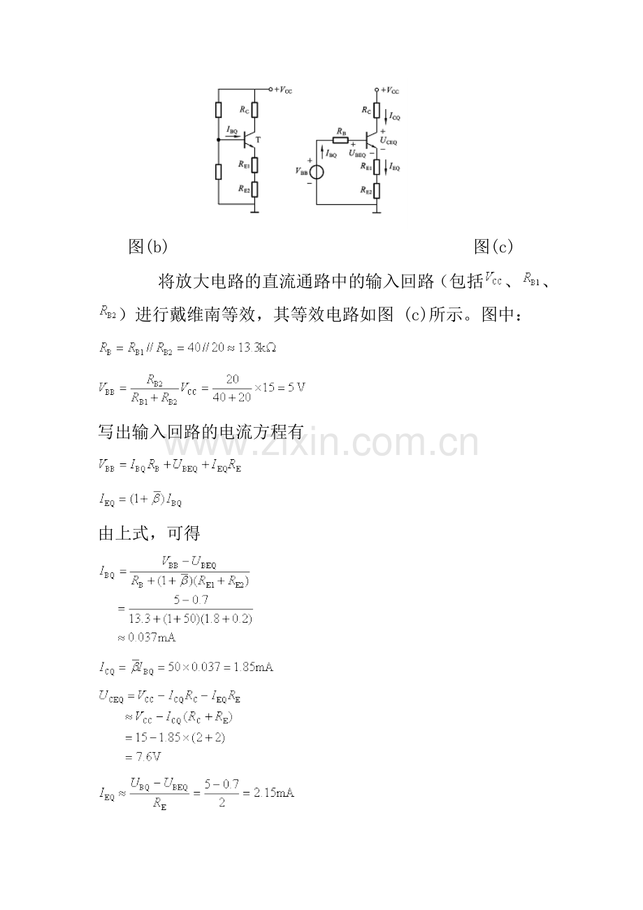 模电典型题解.doc_第2页