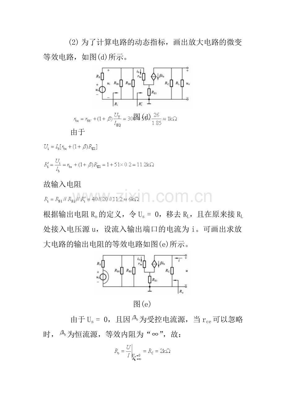 模电典型题解.doc_第3页