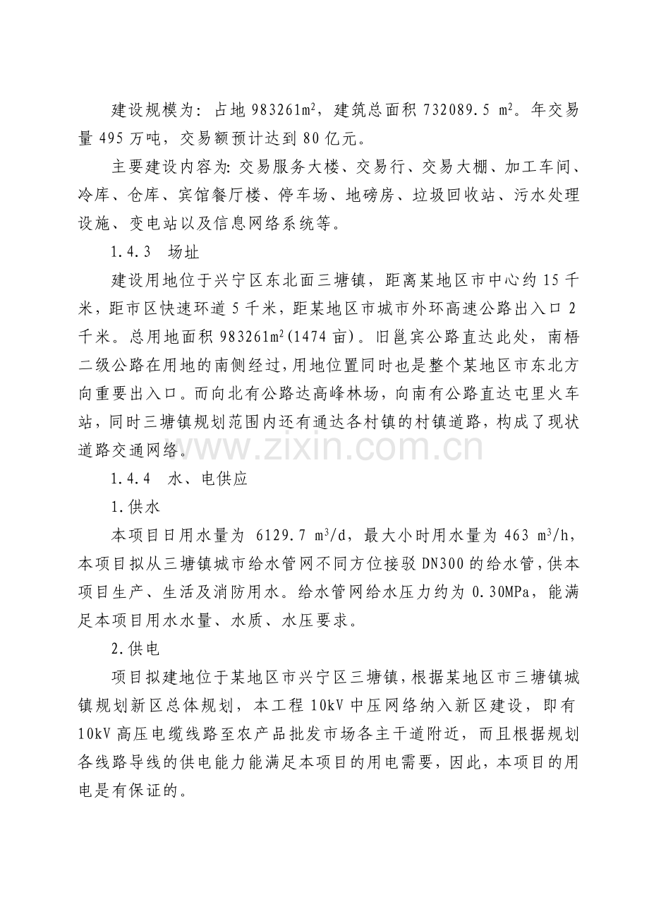 农产品批发市场项目建设可行性研究报告176页优秀甲级资质建设可行性研究报告.doc_第3页