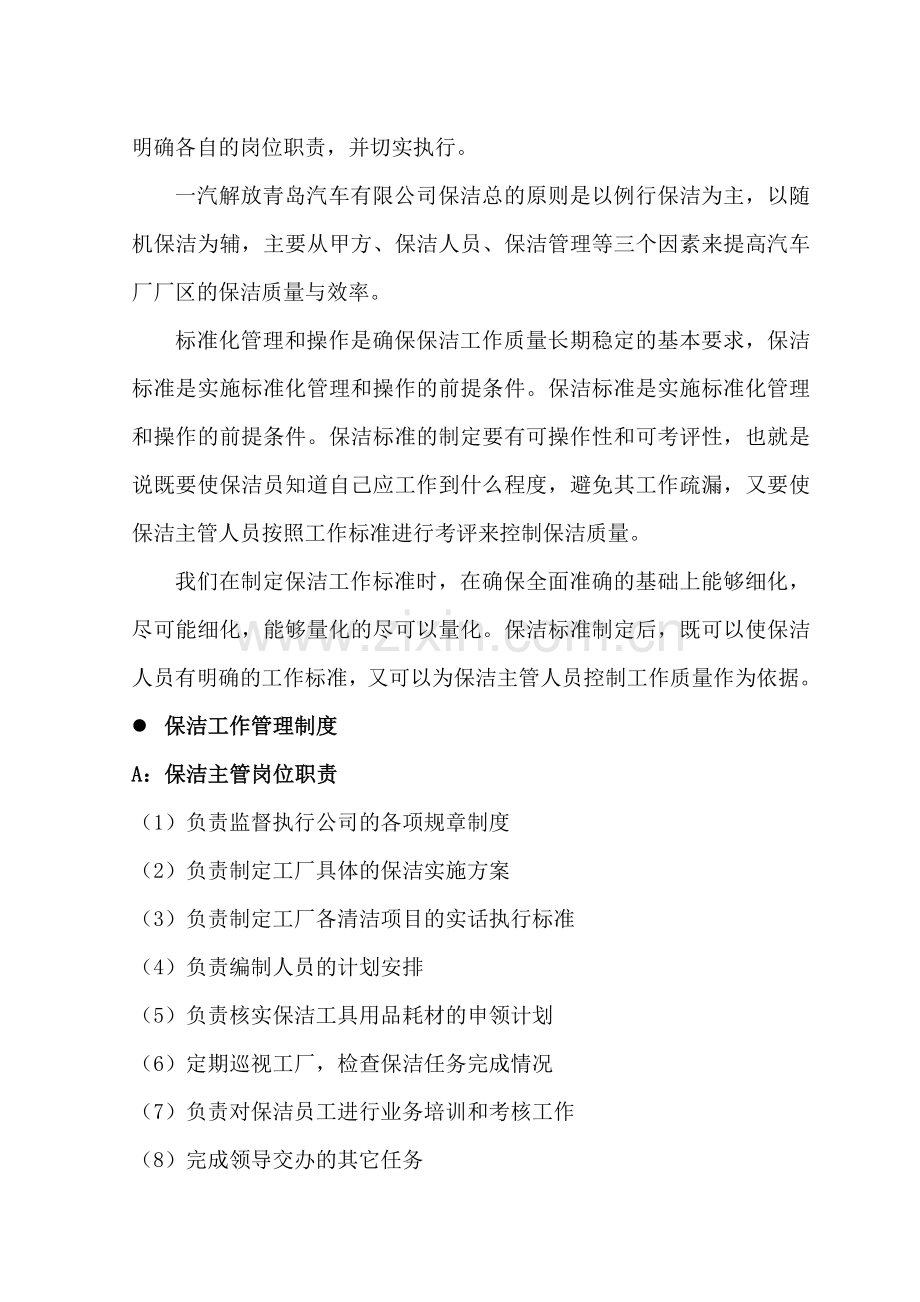 绿化保洁服务投标书(技术文件).doc_第3页