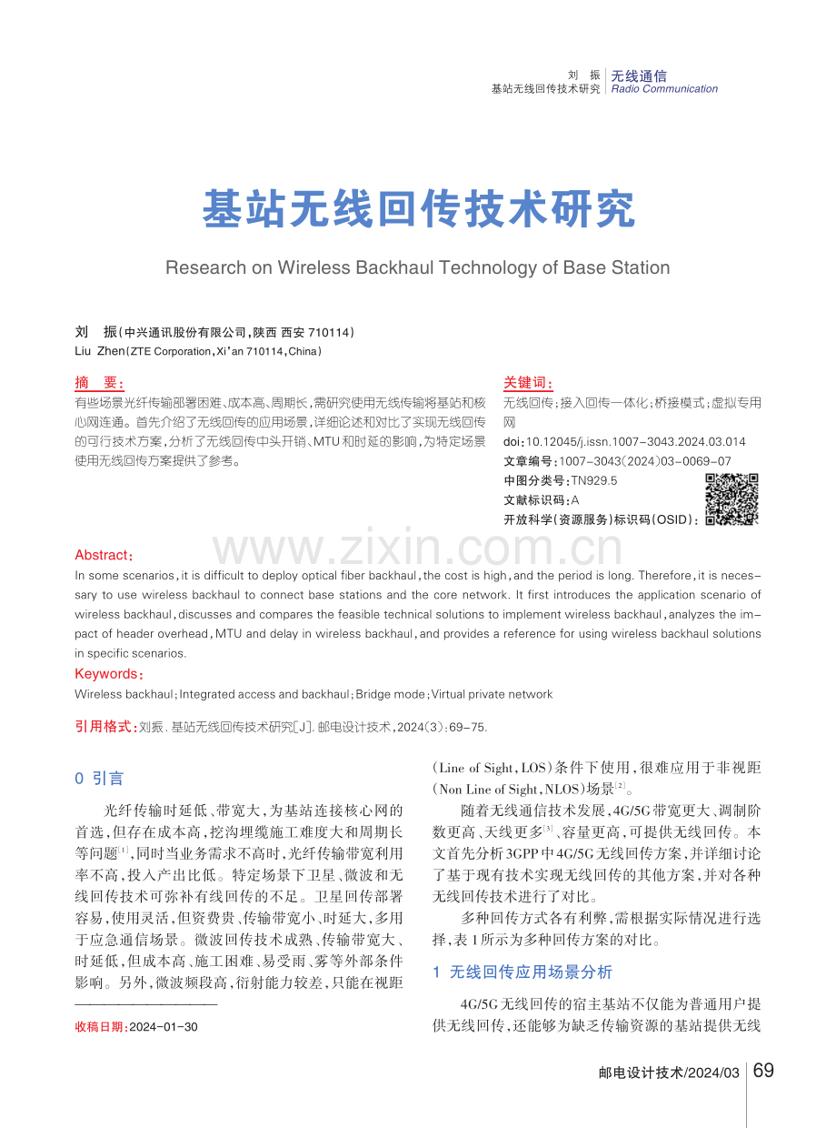 基站无线回传技术研究.pdf_第1页