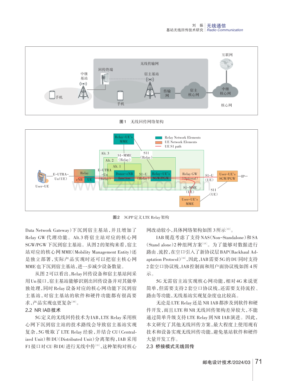 基站无线回传技术研究.pdf_第3页
