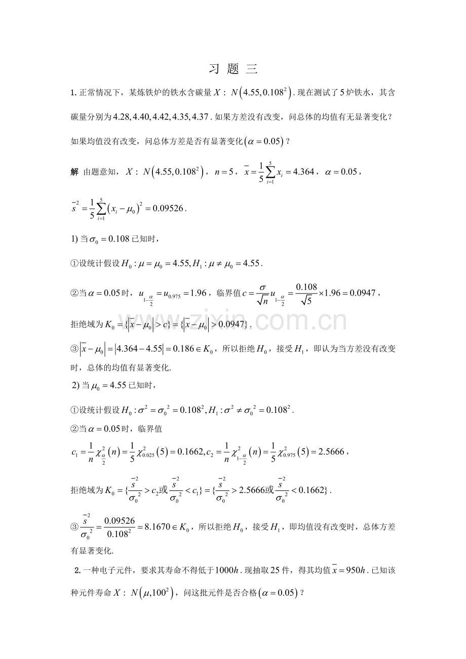 研究生数理统计第三章习题答案.doc_第1页