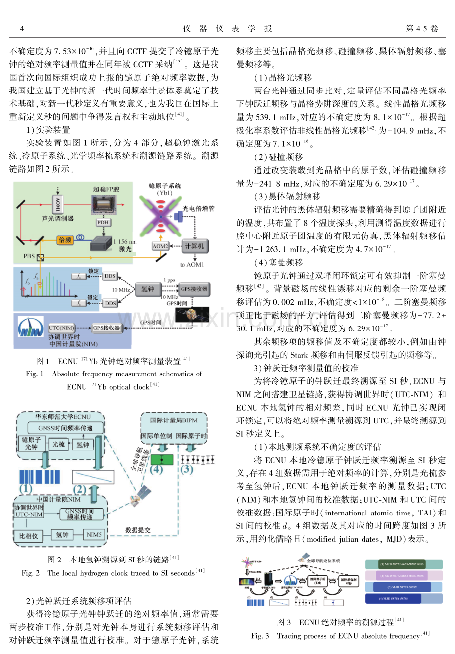 冷镱原子光钟绝对频率测量及相关跃迁研究的进展.pdf_第3页