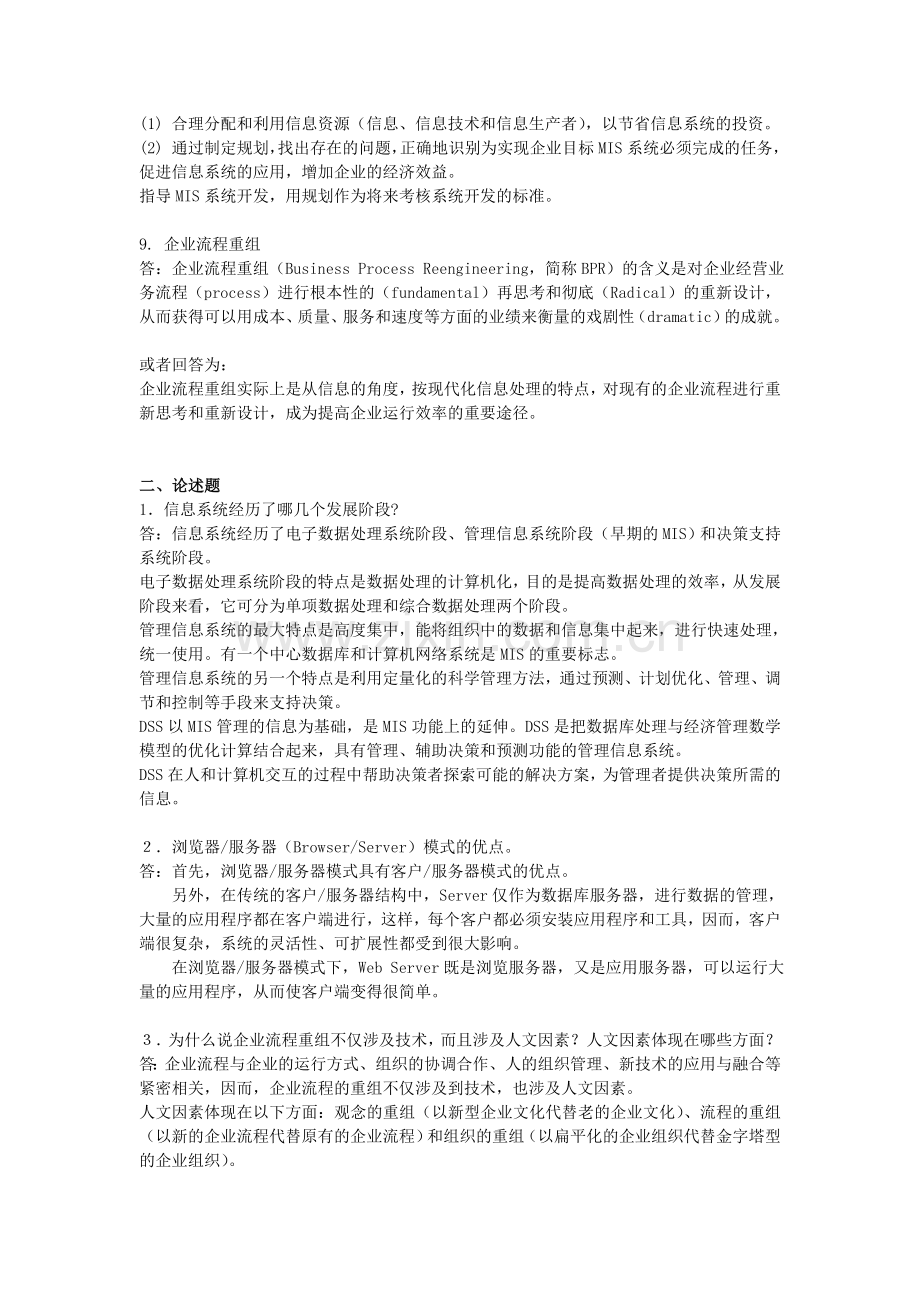 管理信息系统练习题-答案.doc_第2页