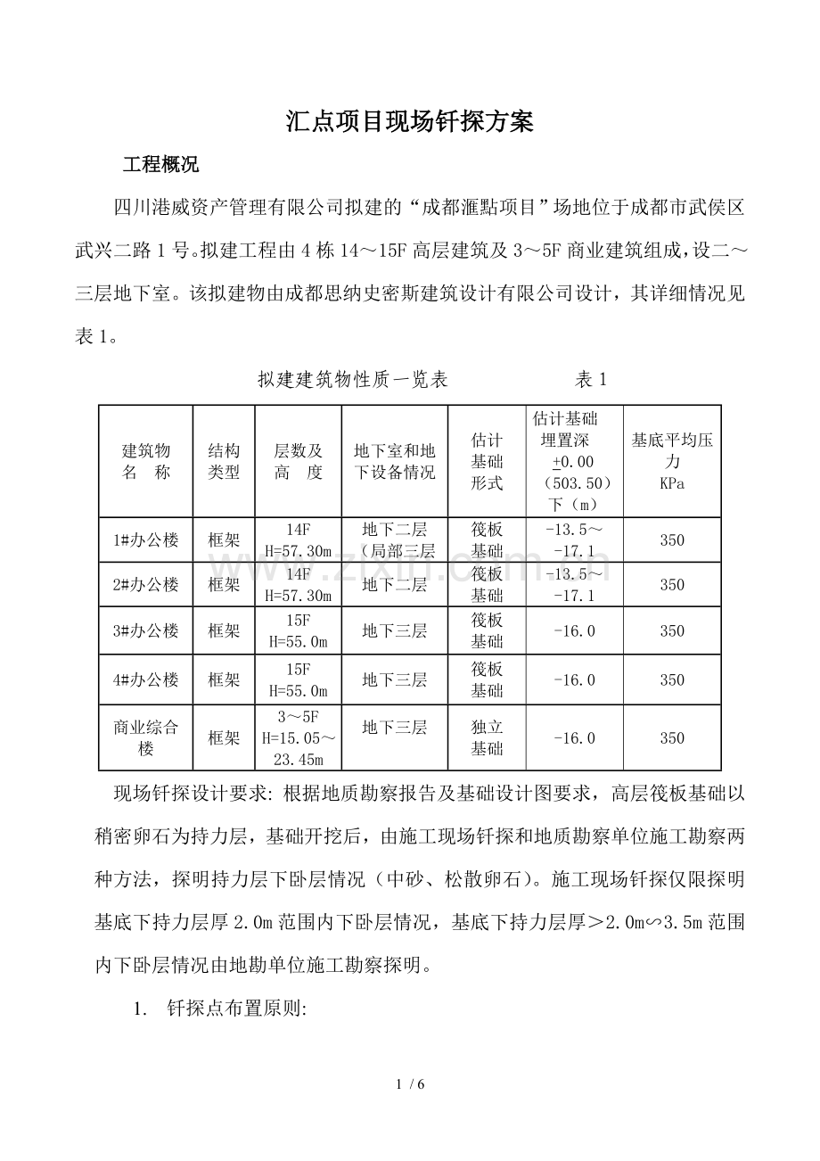 钎探点布置方案(人工).doc_第2页