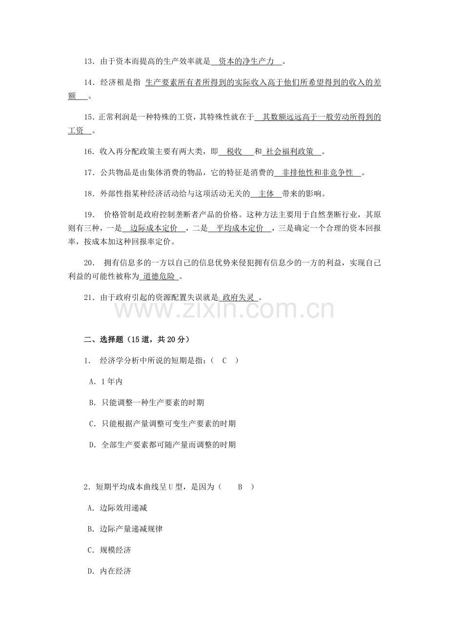 -西方经济学形考任务2答案.doc_第2页