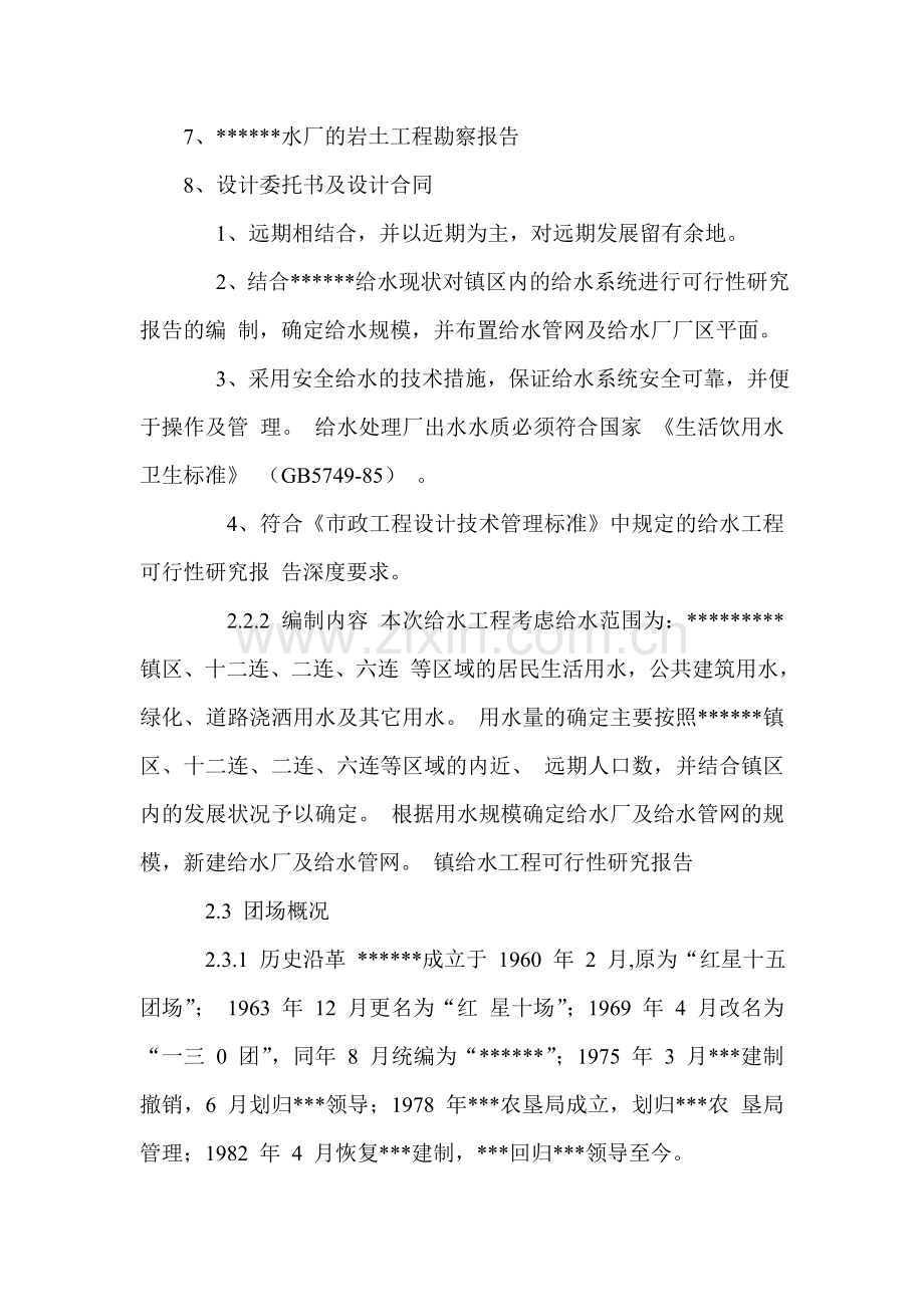 某镇给水工程可行性研究报告.doc_第3页