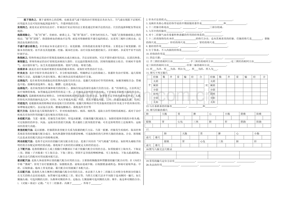 针灸学-名词解释.doc_第2页