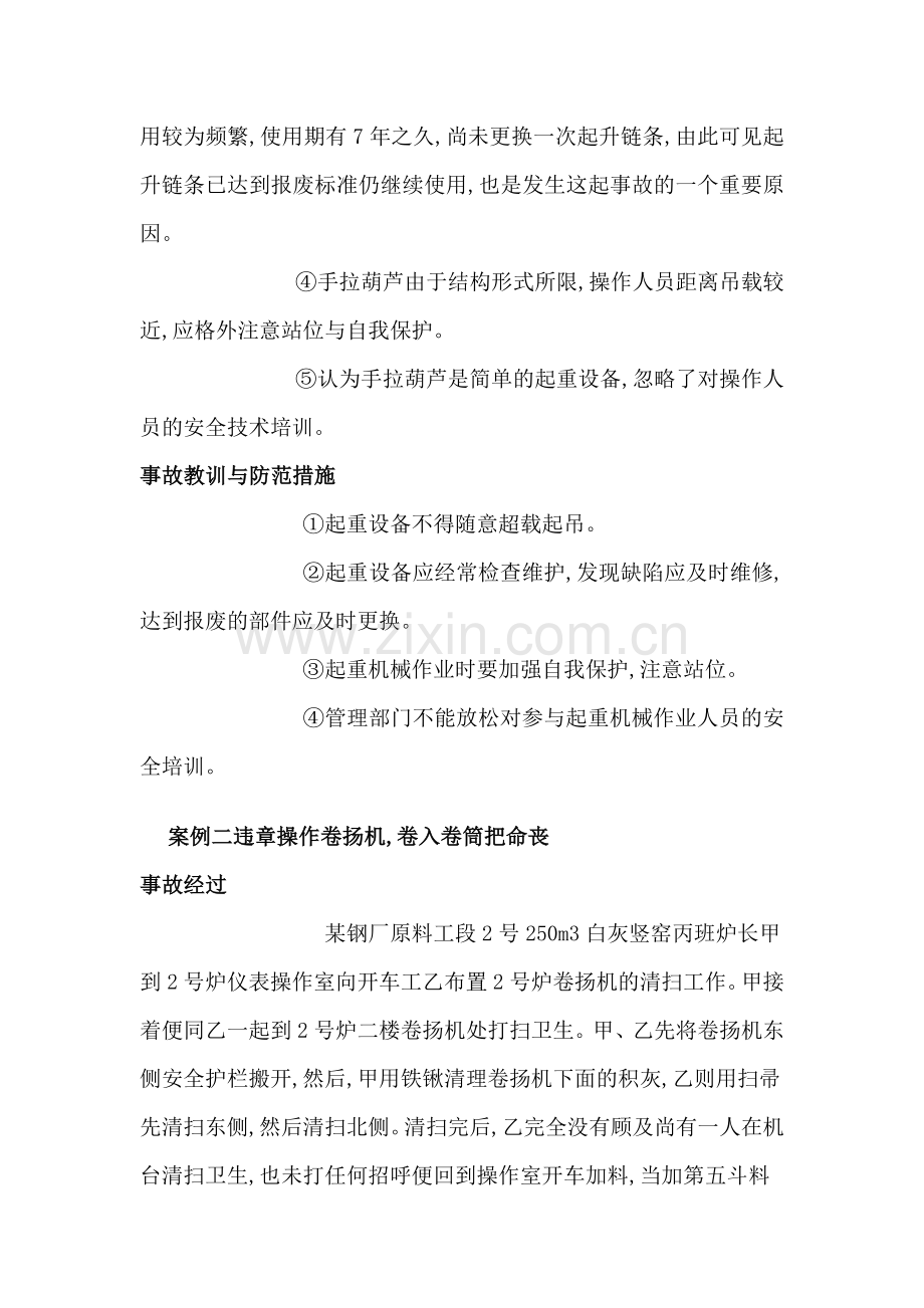 起重机械作业典型事故案例剖析.doc_第2页