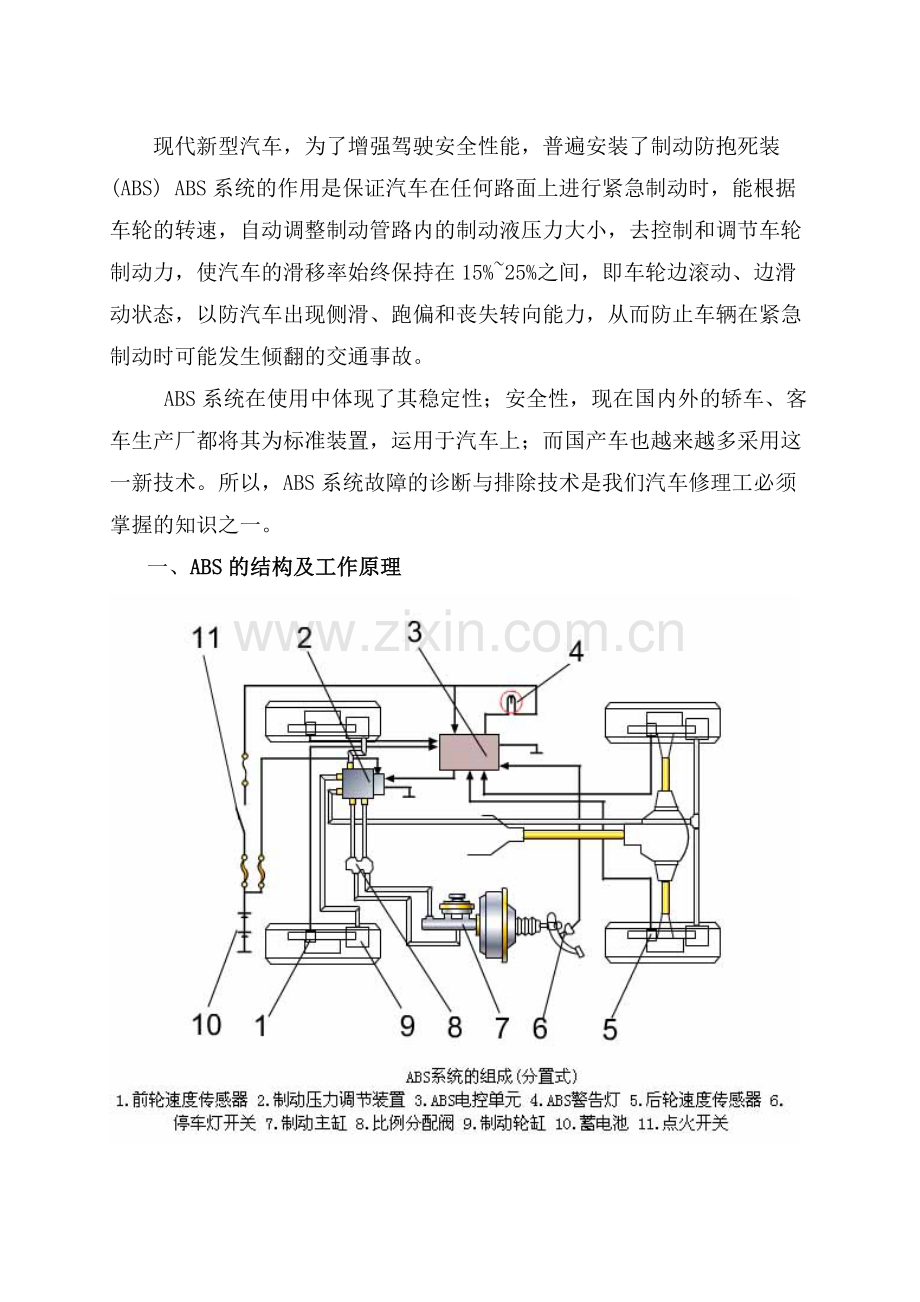 汽车ABS系统故障诊断与排除的一般方法--.doc_第2页