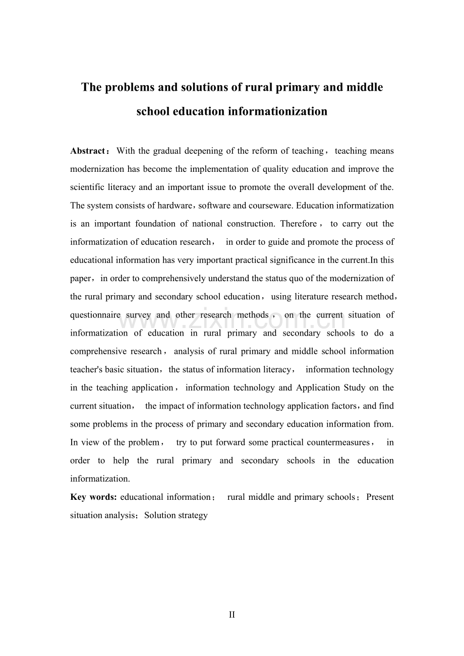 毕业设计(论文)-农村中小学教育信息化存在的问题及其解决策略.docx_第3页