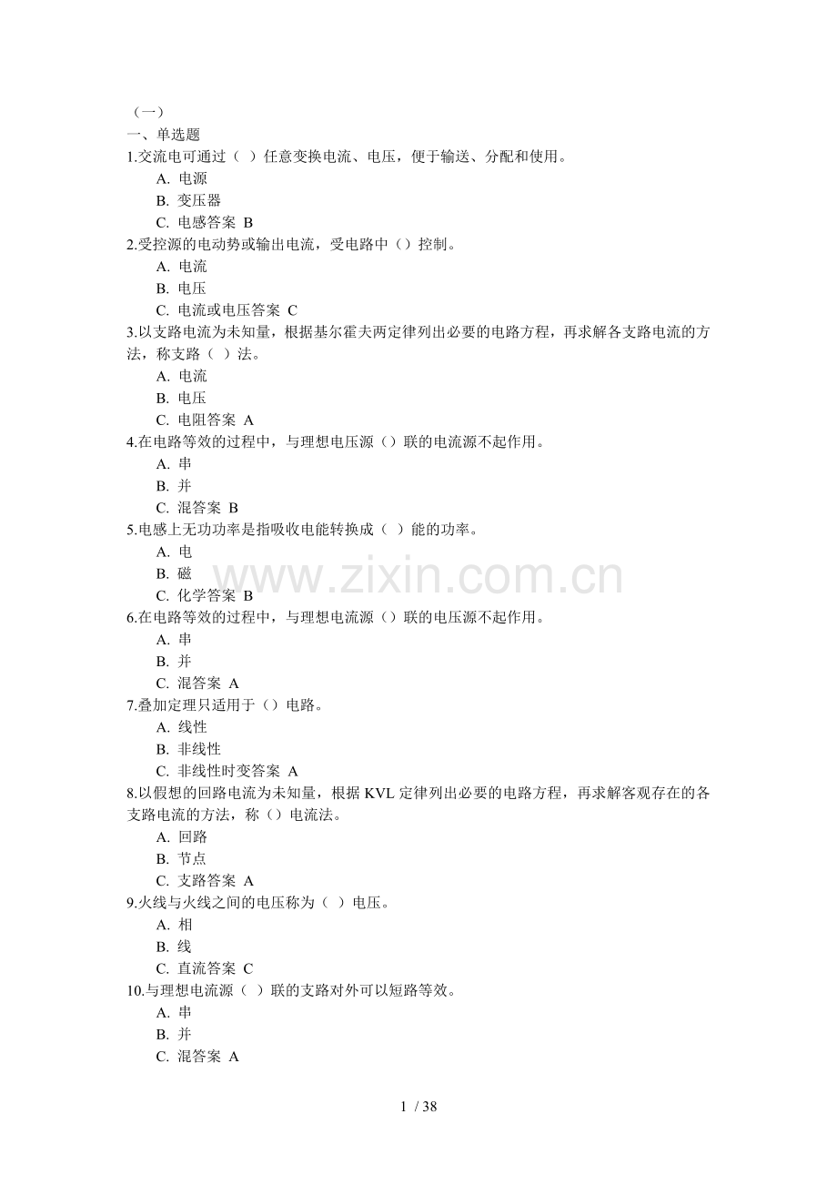 电路理论基础.doc_第1页