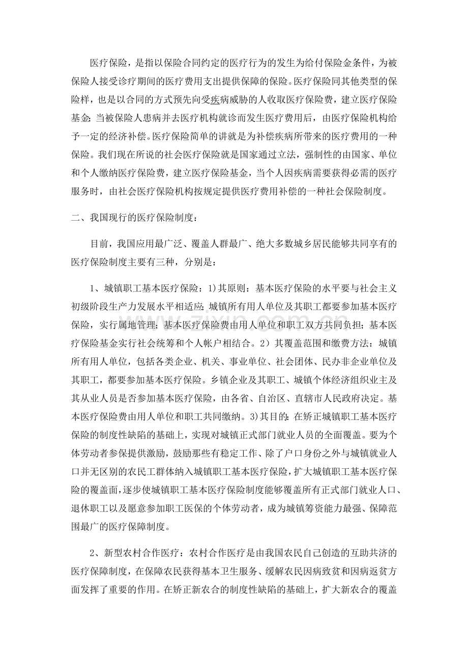 浅谈我国的医疗保险制度.docx_第2页