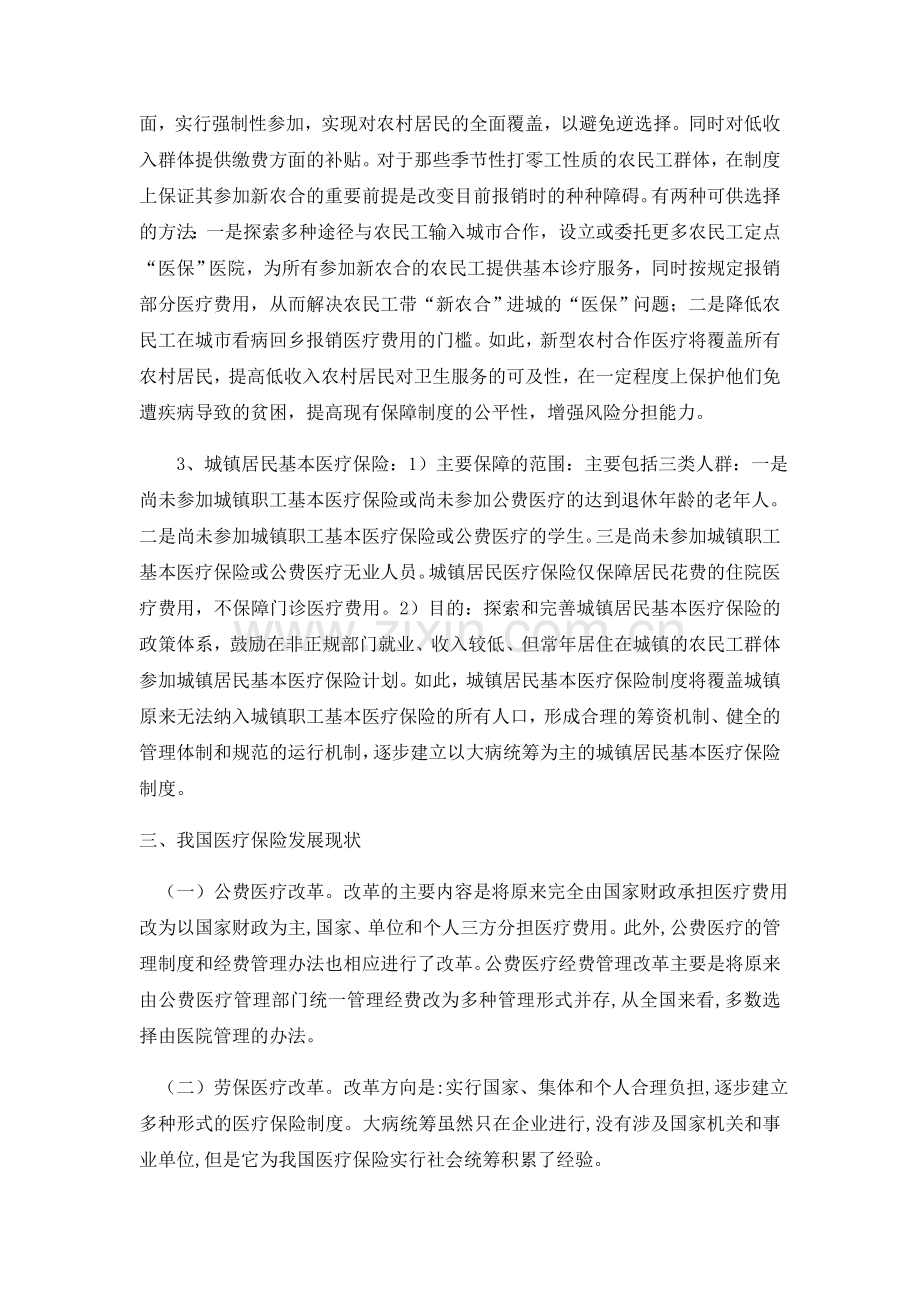 浅谈我国的医疗保险制度.docx_第3页