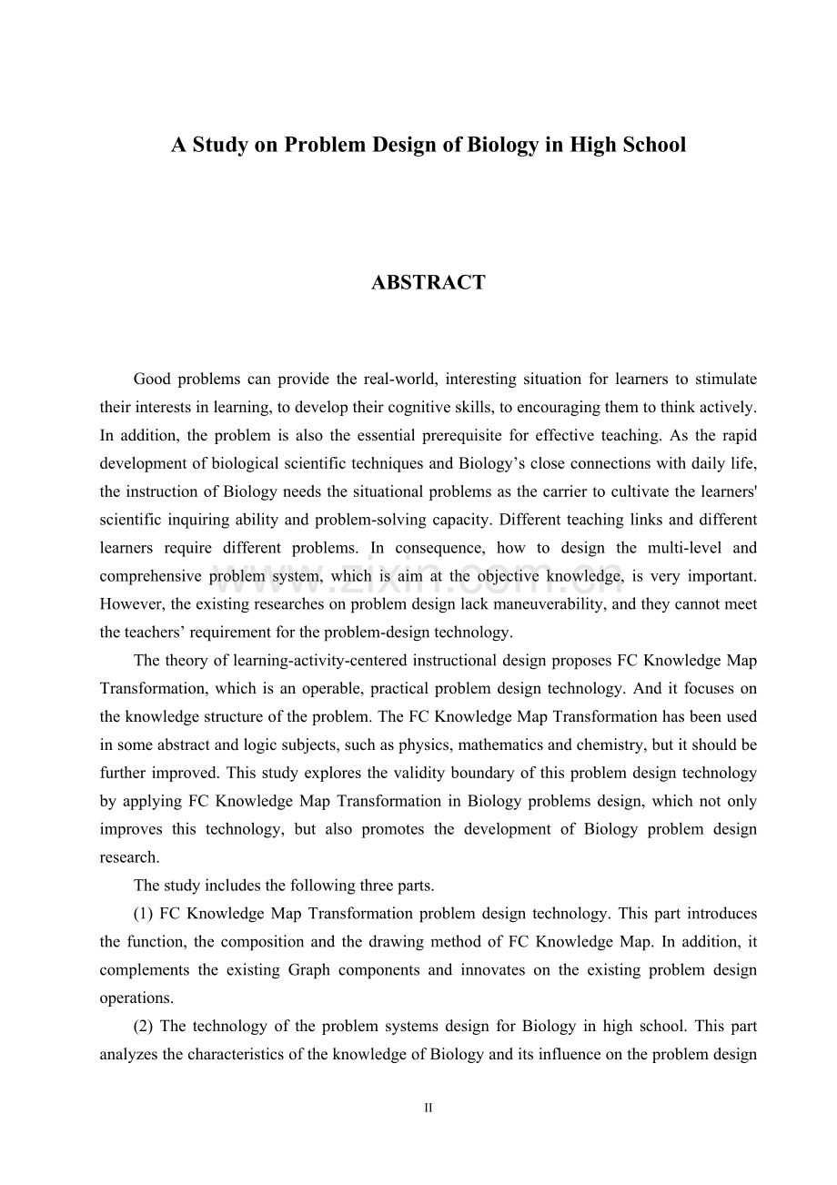 高中生物学科的问题设计研究-学位论文.doc_第2页