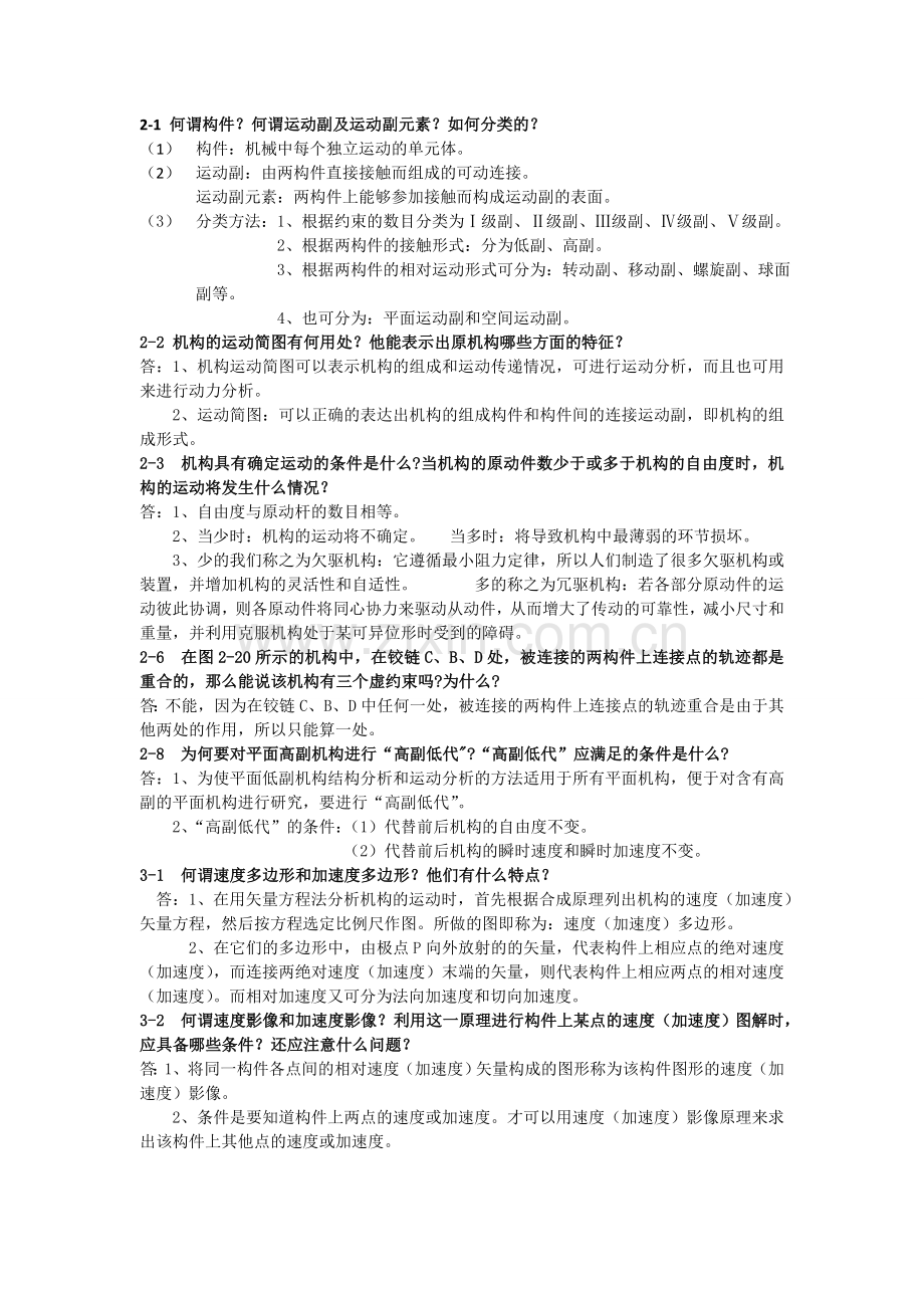 机械原理.doc_第1页