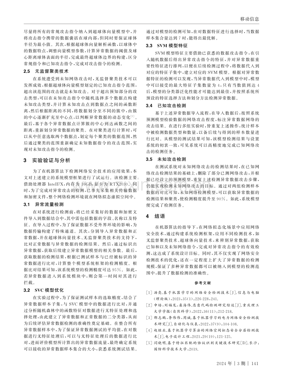 基于机器学习的网络安全检测技术研究.pdf_第3页