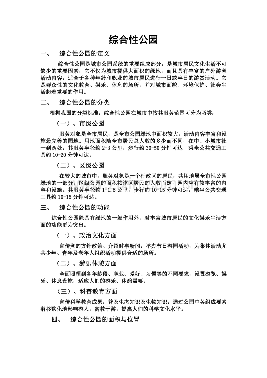 综合性公园设计要求.doc_第1页