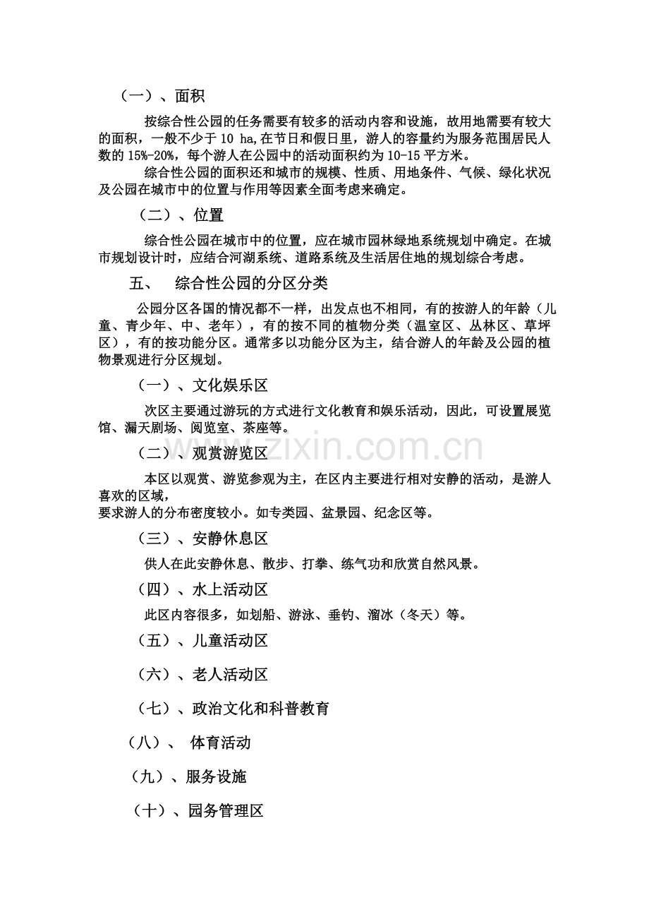 综合性公园设计要求.doc_第2页