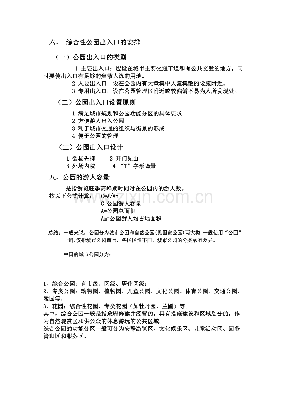 综合性公园设计要求.doc_第3页