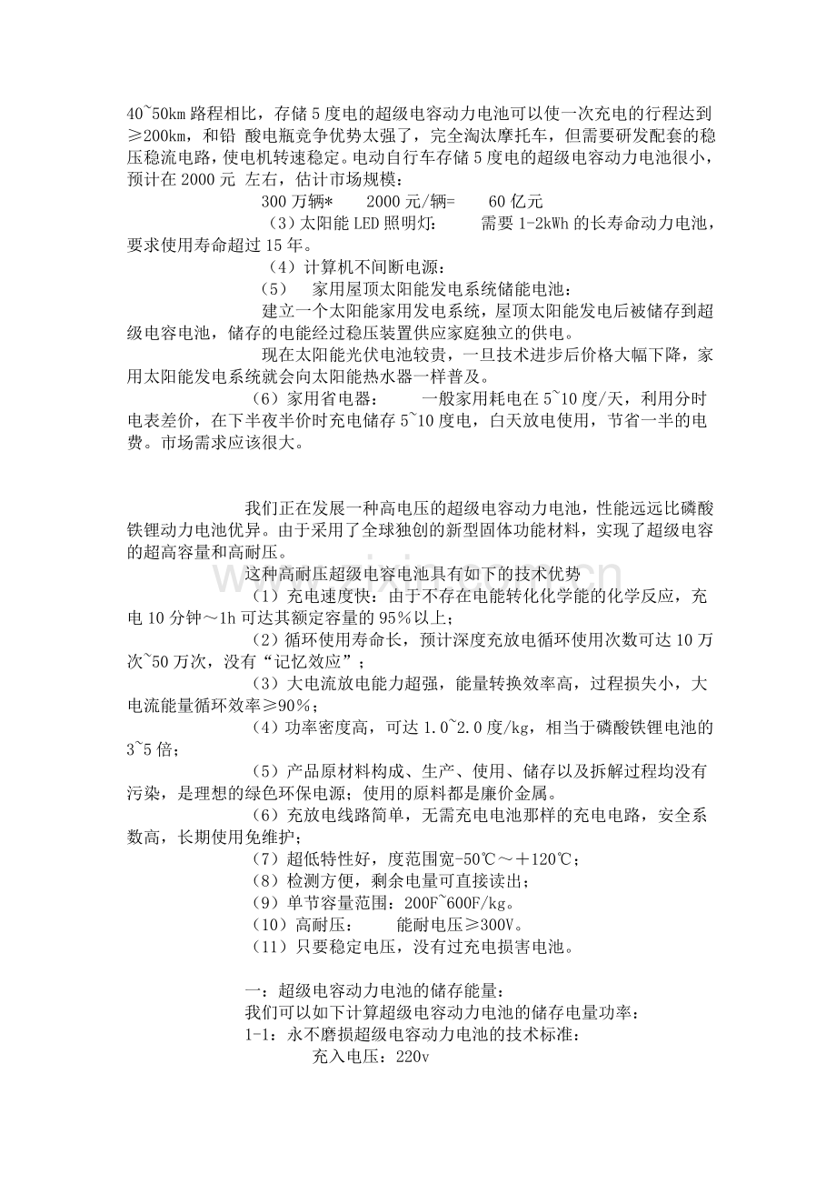 永不磨损的超级电容动力电池.doc_第2页