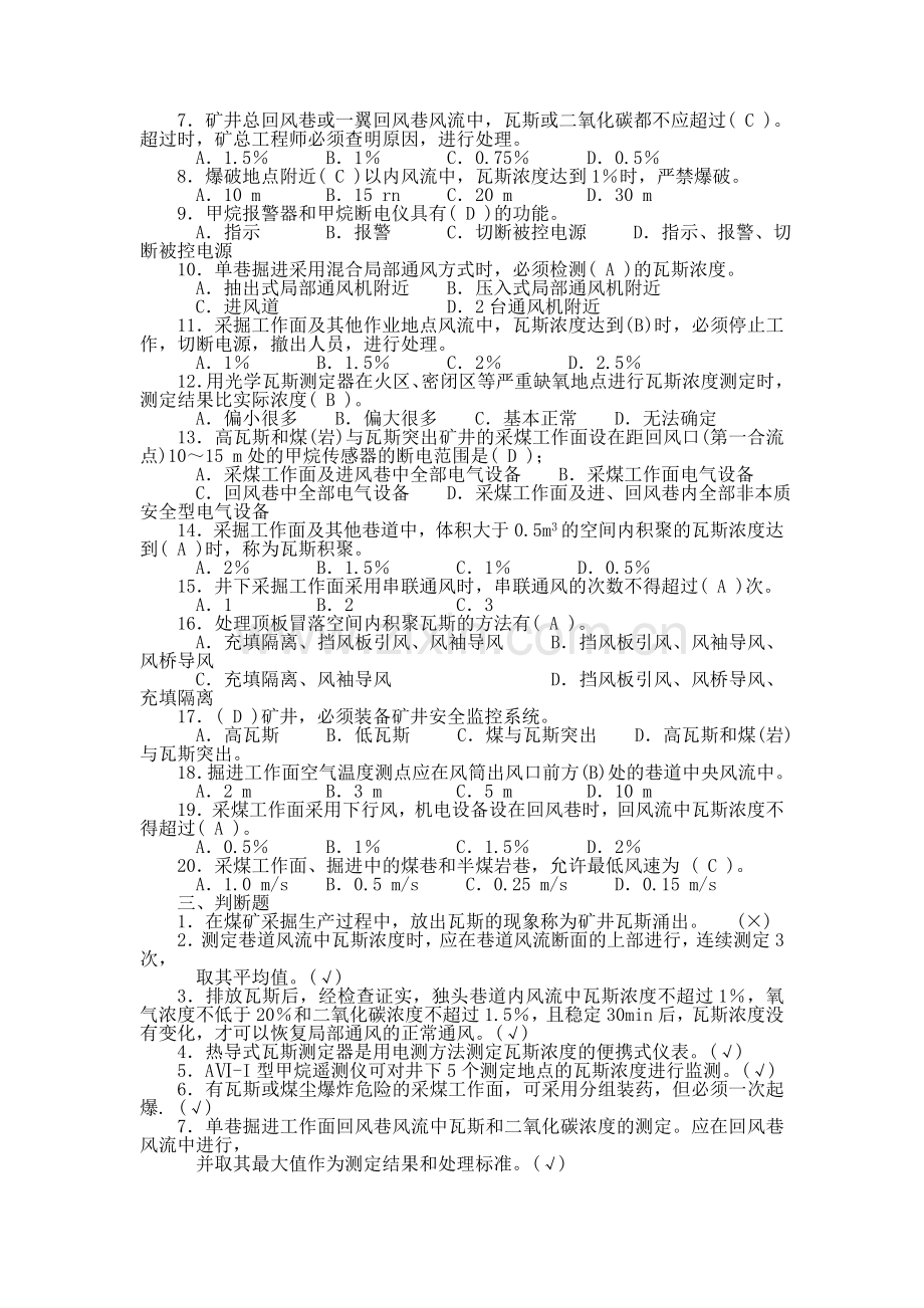 瓦斯检查工试题及答案.doc_第2页