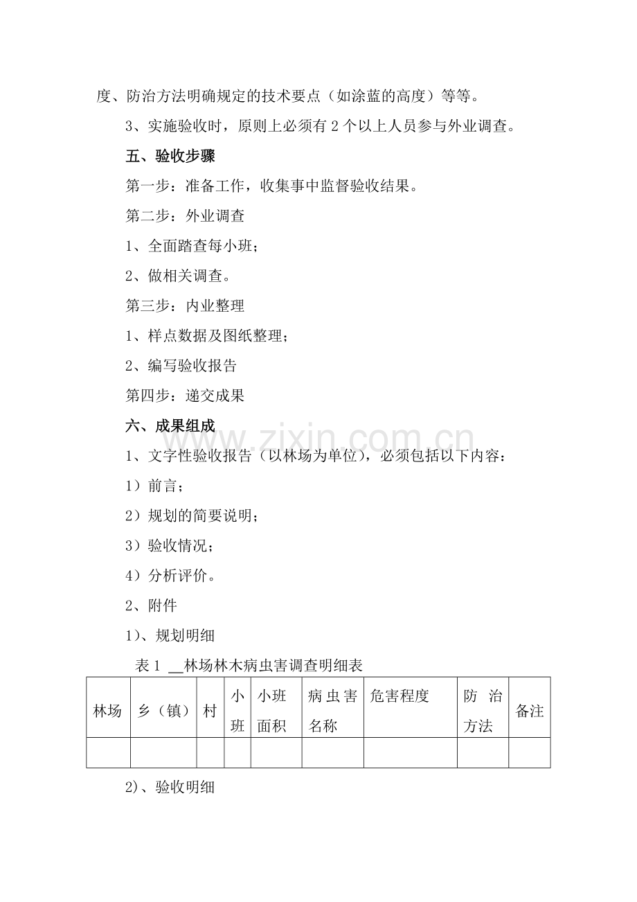 林木病虫害防治验收技术标准规定.doc_第2页