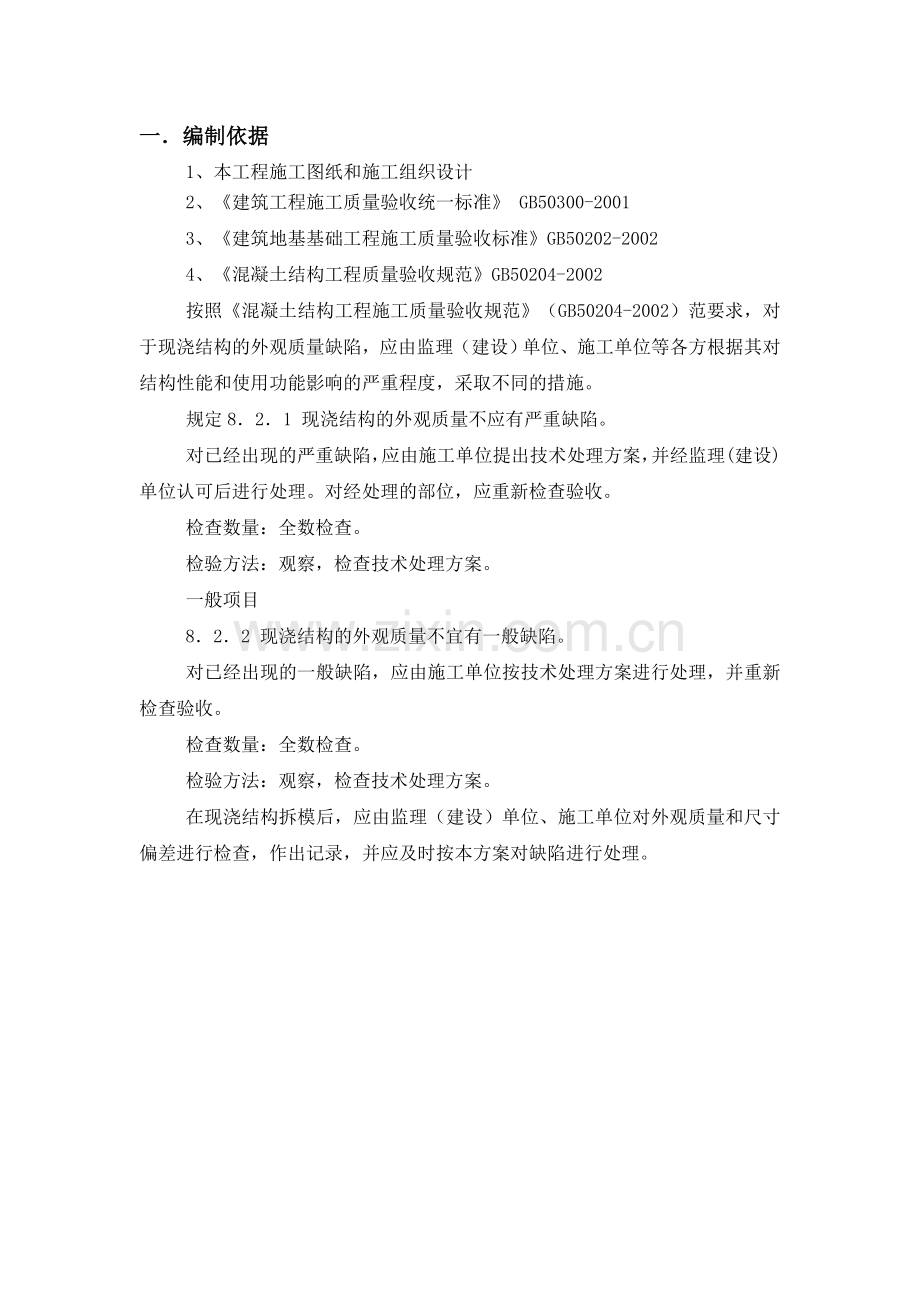 混凝土结构修补方案.doc_第3页