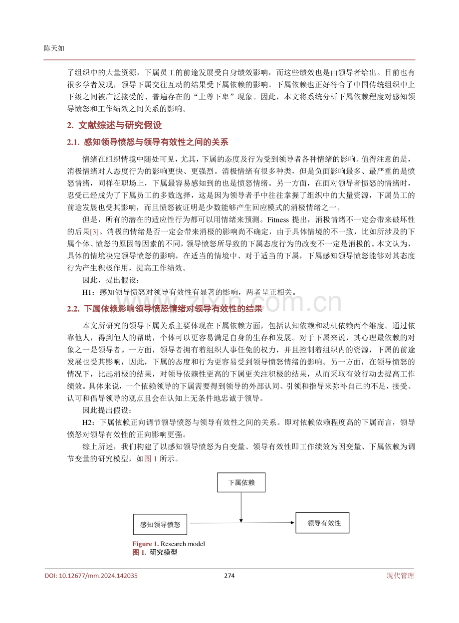 领导愤怒对领导有效性的影响——基于关系视角.pdf_第3页