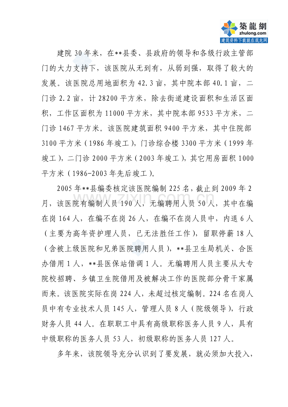 湖南某医院项目建设投资可行性研究报告.doc_第2页