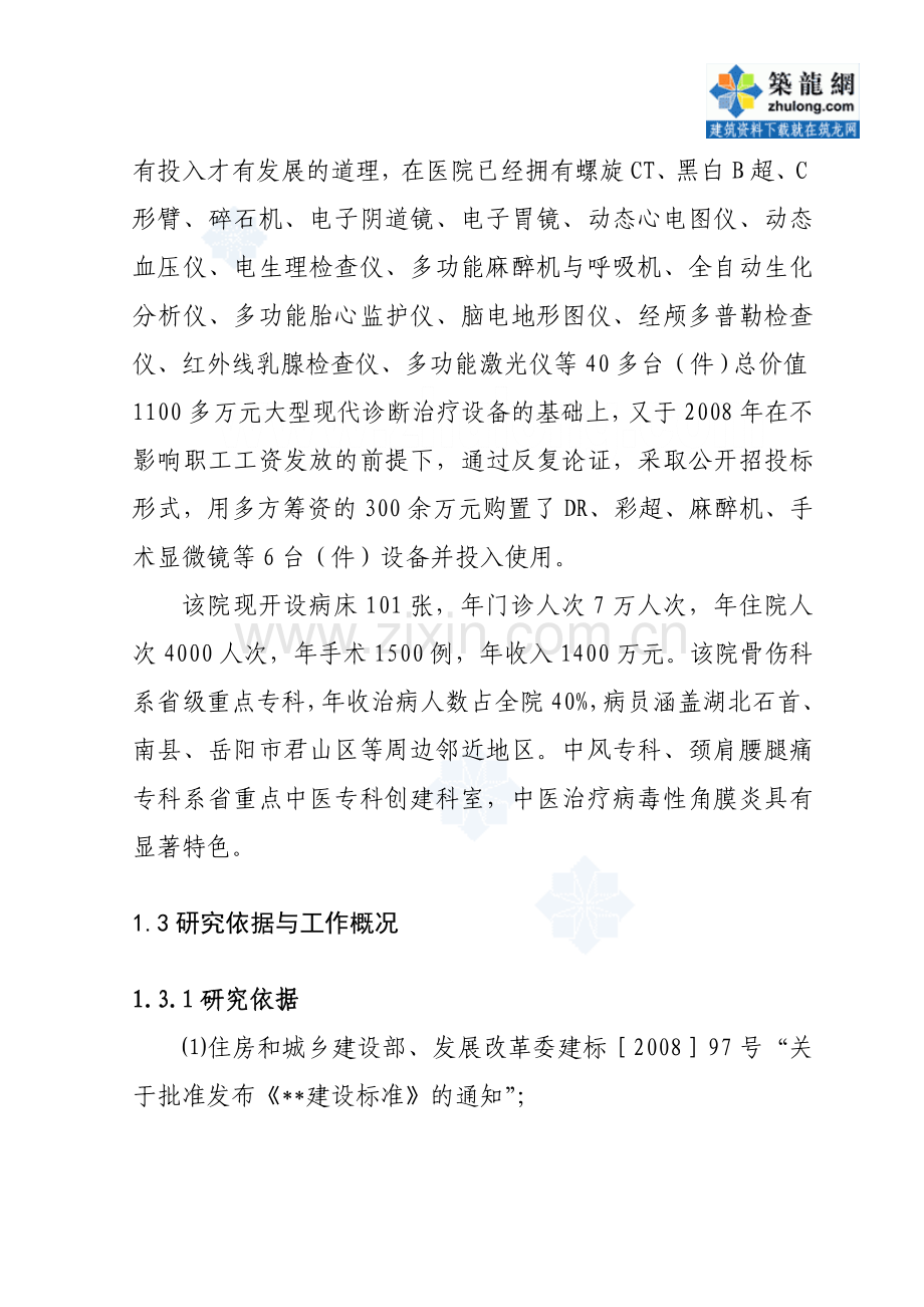 湖南某医院项目建设投资可行性研究报告.doc_第3页