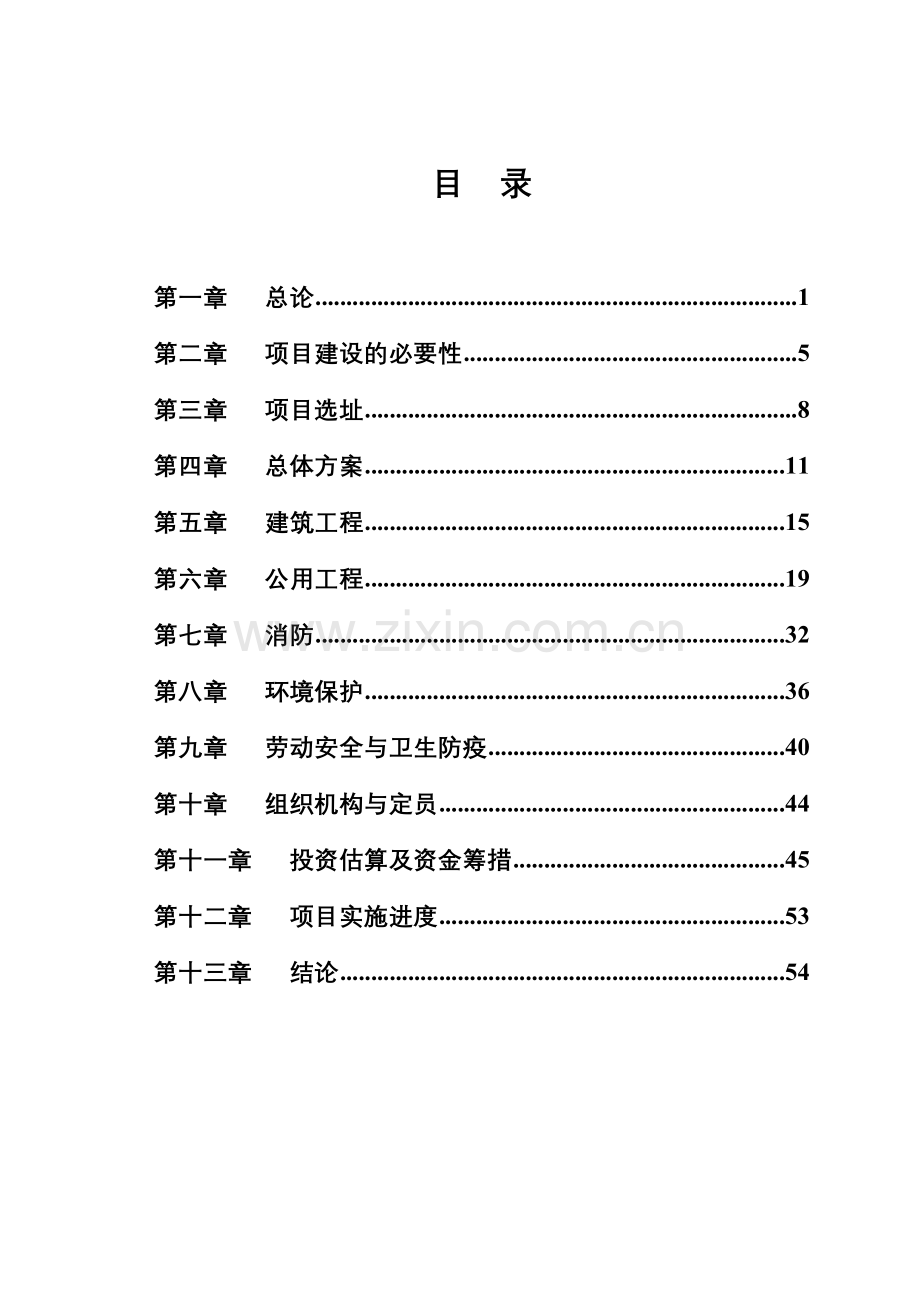 某省市残疾人体育训练基地(一期)项目建设可行性研究论证报告.doc_第2页