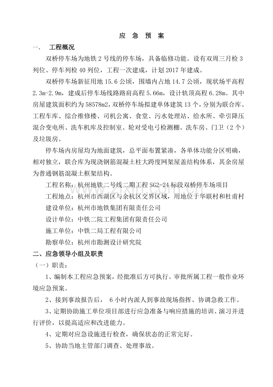 监理应急预案.doc_第2页