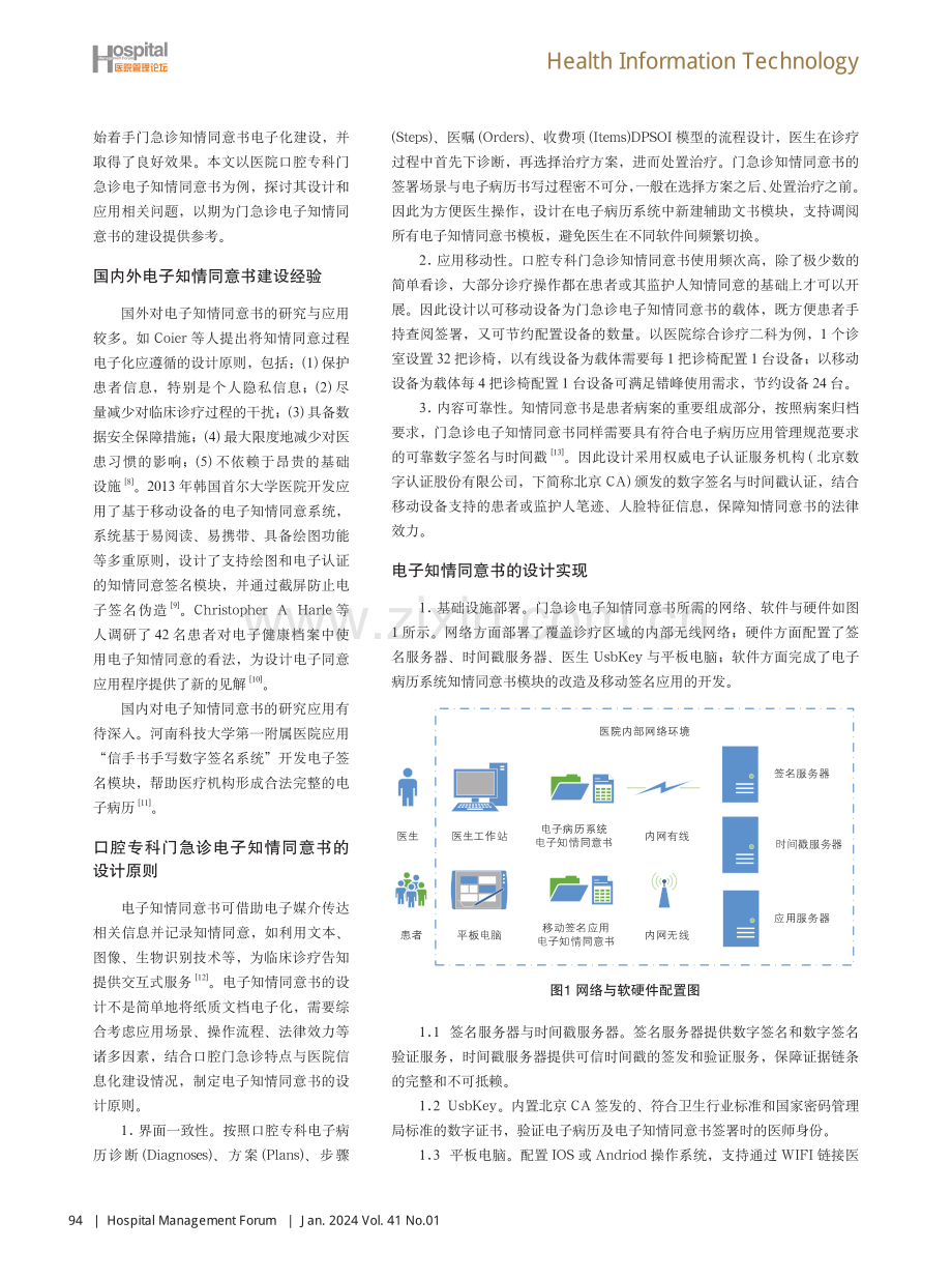 口腔专科门急诊电子知情同意书系统设计与应用.pdf_第2页