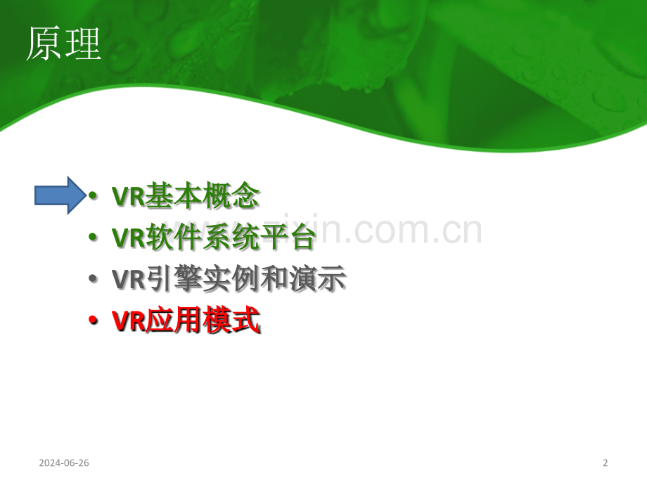 虚拟现实VR全景图全景视频基本概念PPT学习课件.ppt_第2页