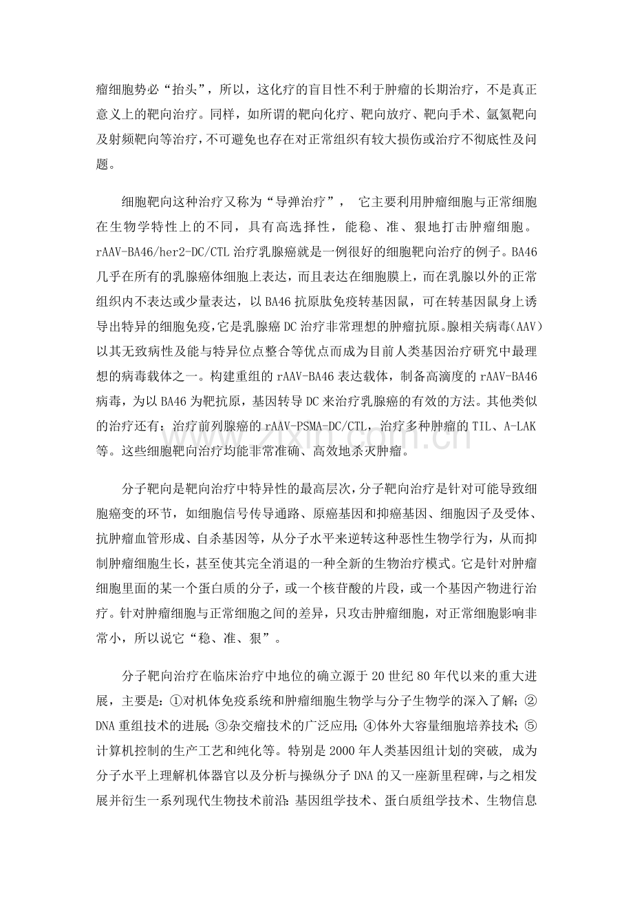 肺癌分子靶向治疗.doc_第2页