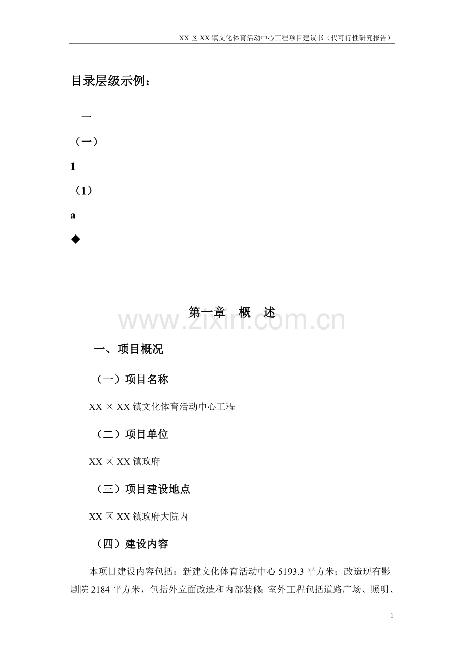 文化体育活动中心工程项目可行性研究报告.doc_第3页