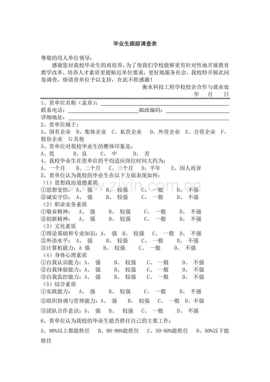 毕业生跟踪调查表.doc_第1页