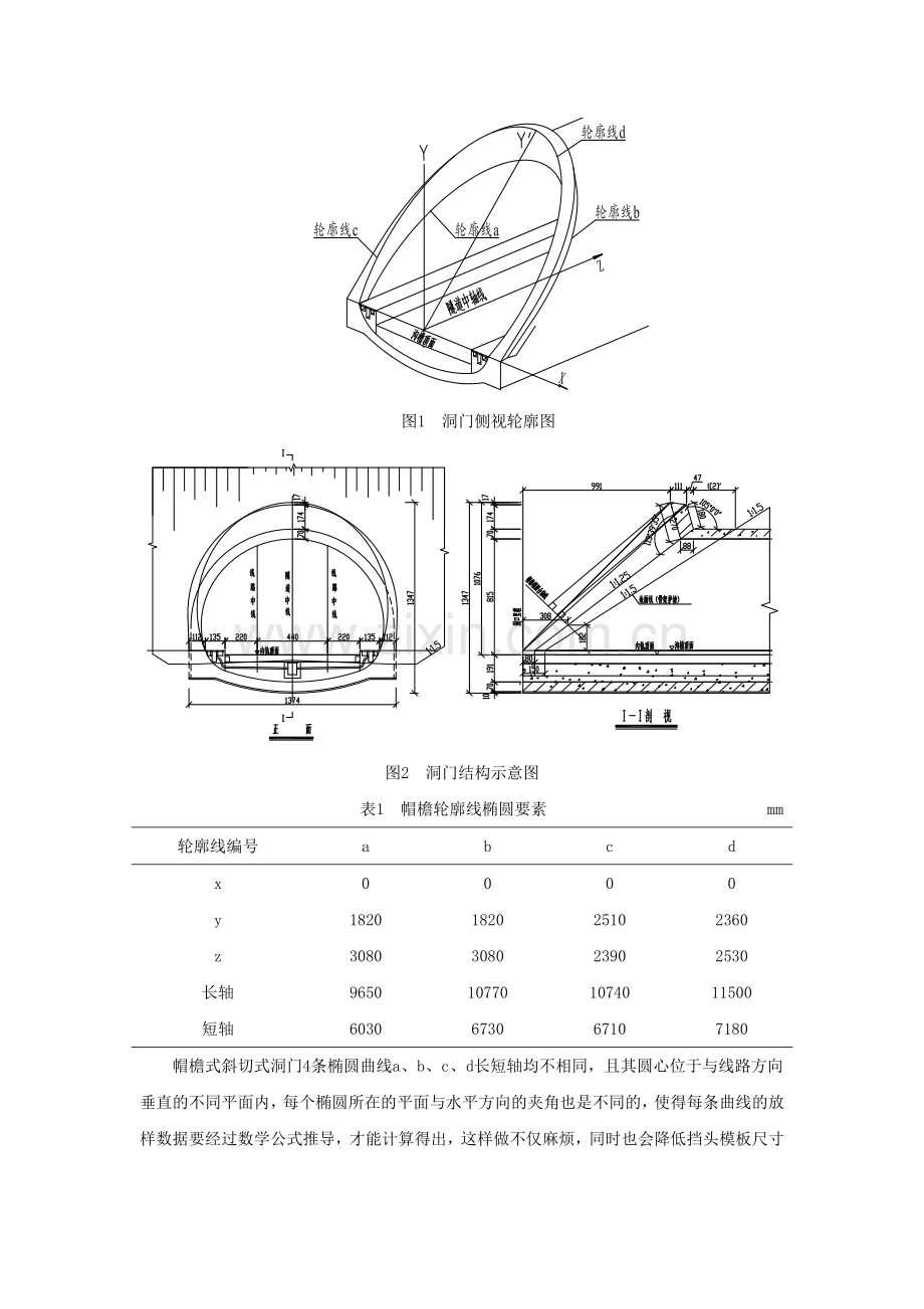 计算机辅助设计在客专铁路隧道洞门施工放样中的应用.doc_第2页