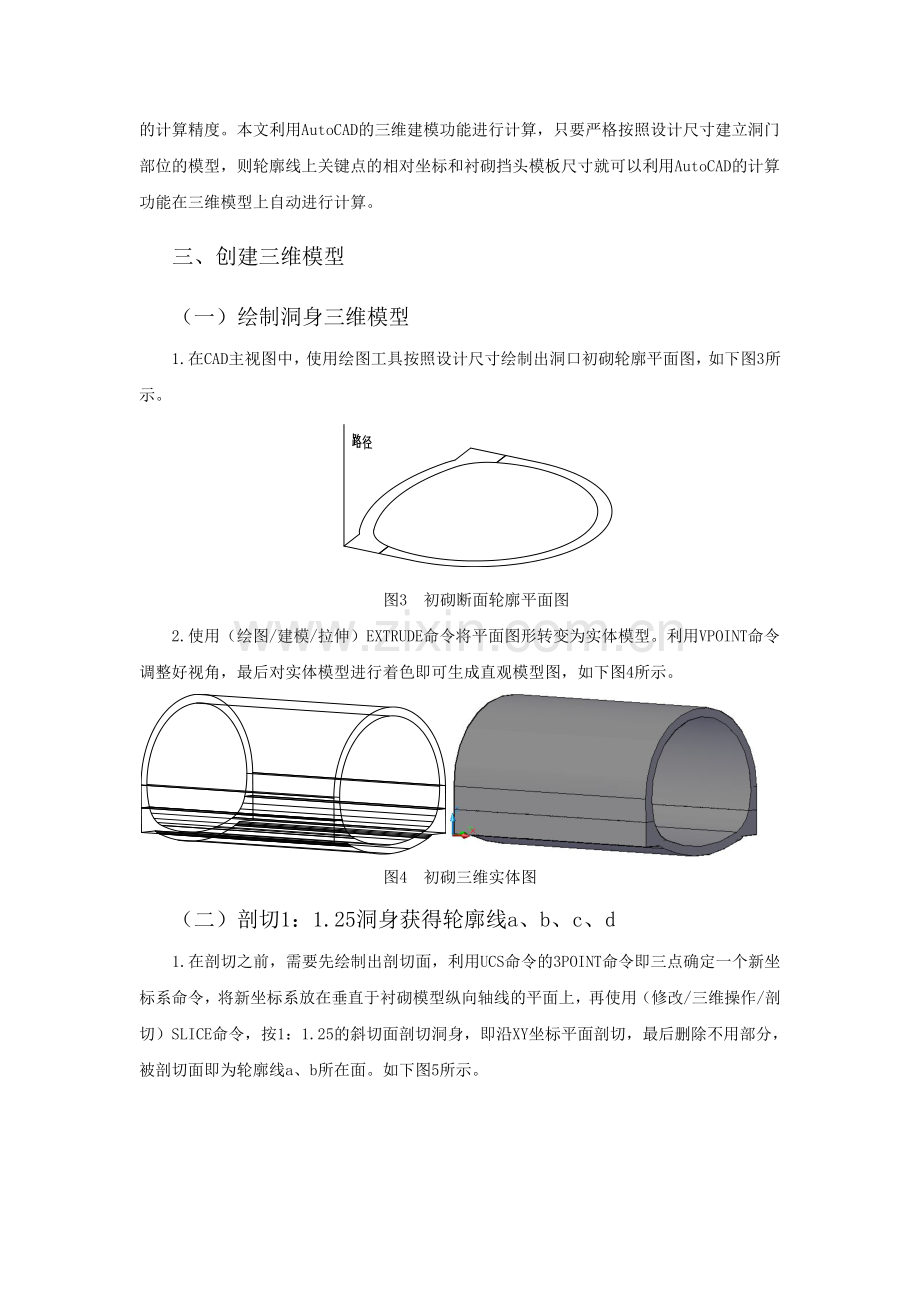 计算机辅助设计在客专铁路隧道洞门施工放样中的应用.doc_第3页