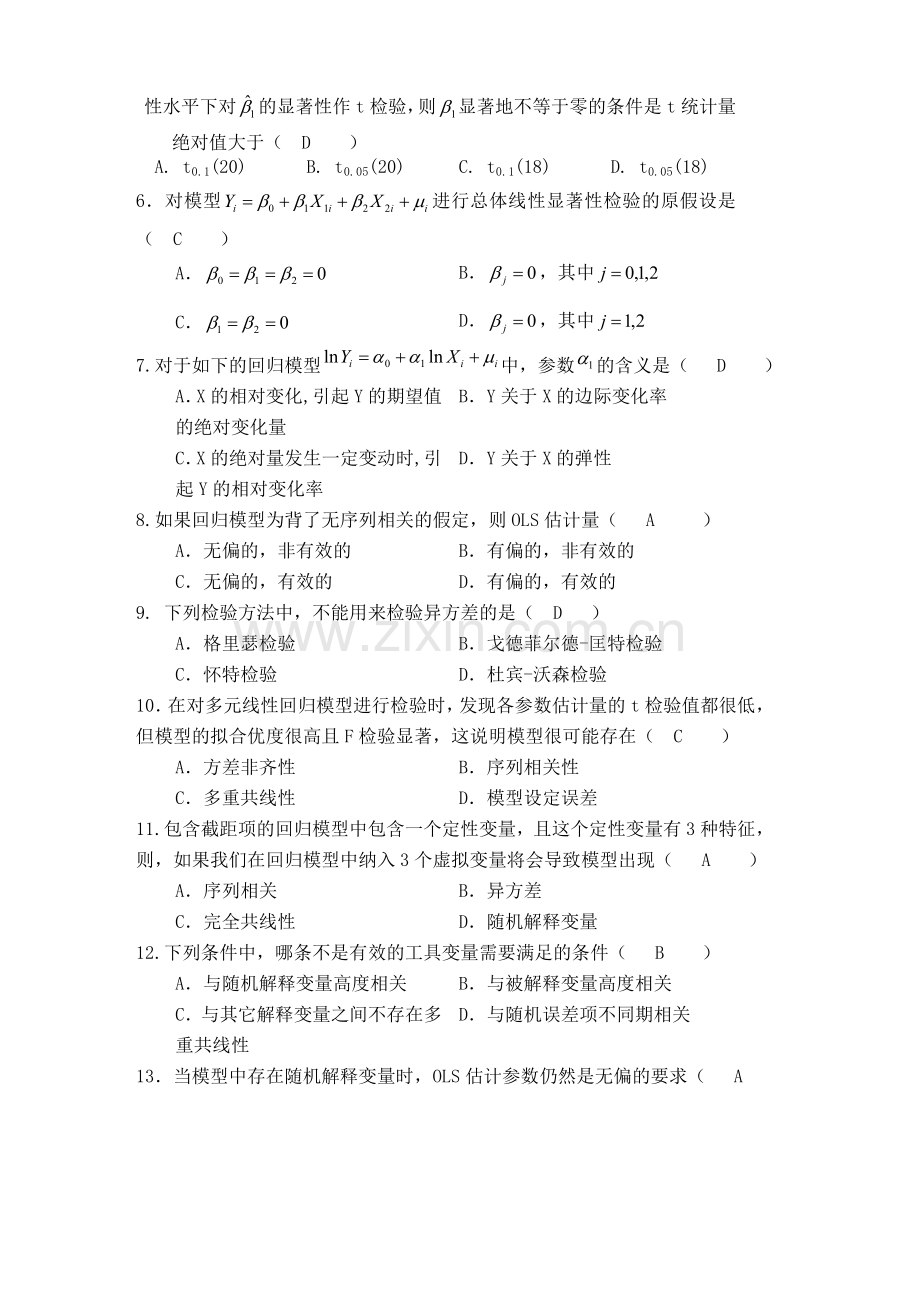 计量经济学试题及答案.doc_第3页