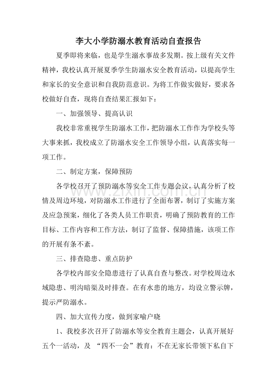 李大小学防溺水教育活动自查报告.doc_第1页