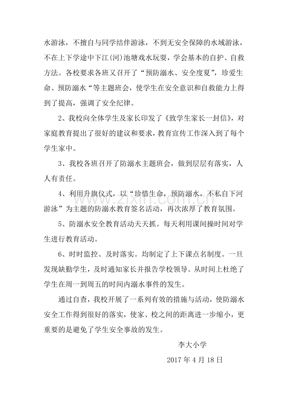 李大小学防溺水教育活动自查报告.doc_第2页