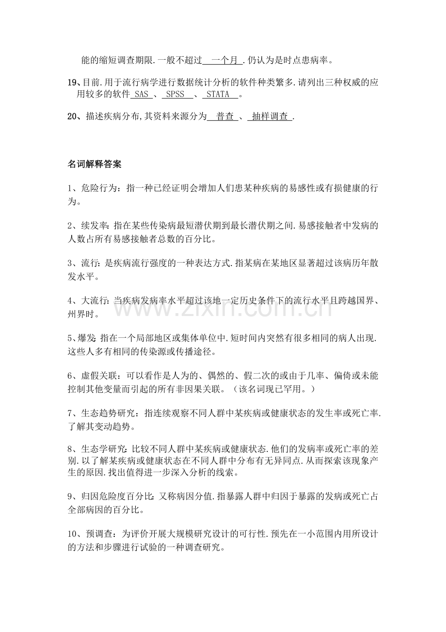 流行病学试题试题库完整.doc_第2页