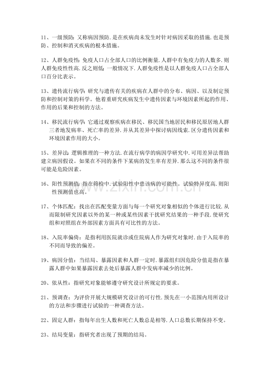 流行病学试题试题库完整.doc_第3页