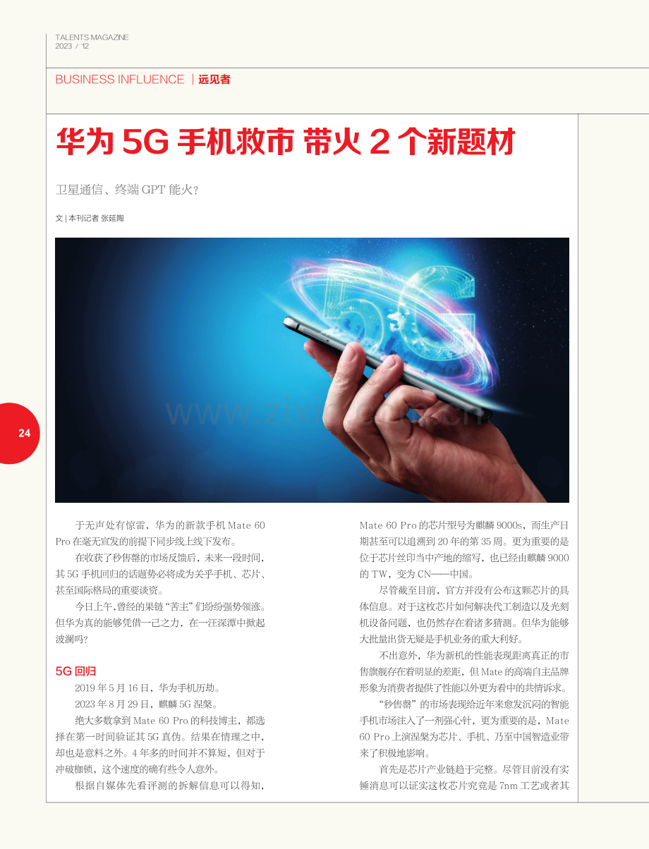华为5G手机救市带火2个新题材.pdf_第1页