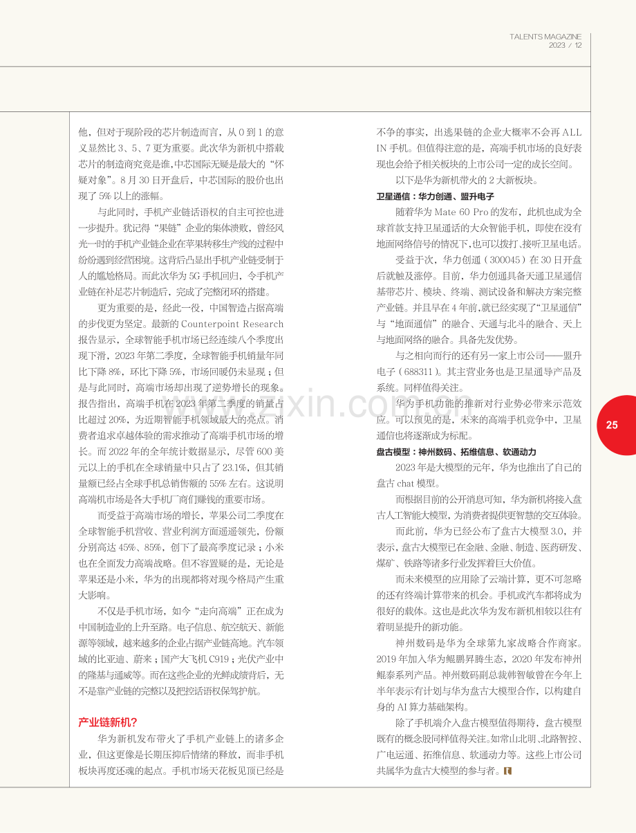 华为5G手机救市带火2个新题材.pdf_第2页